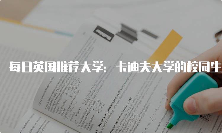 每日英国推荐大学：卡迪夫大学的校园生活-妙务留学网