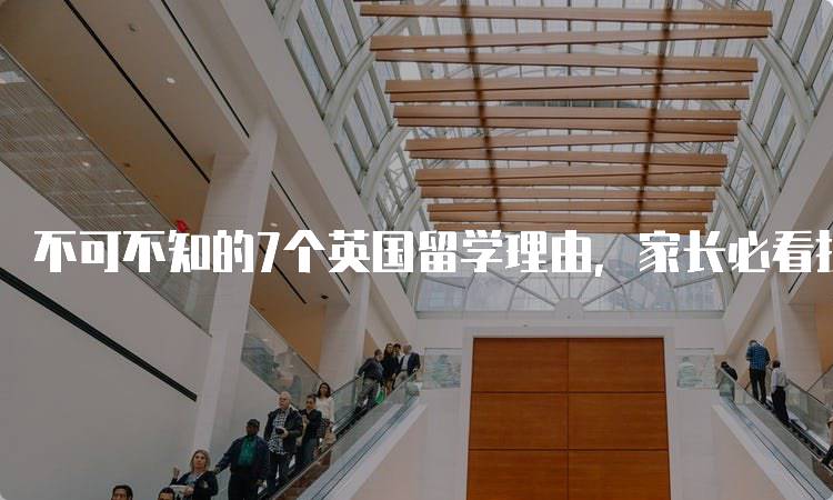 不可不知的7个英国留学理由，家长必看指南-妙务留学网